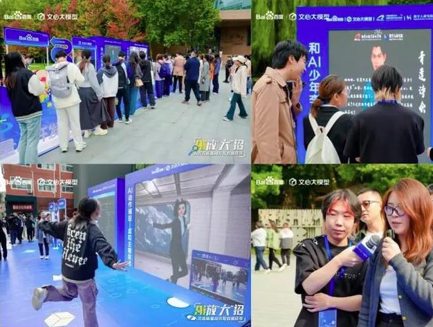 百度“AI放大招”走進中傳，數(shù)字人李白成科普新亮點