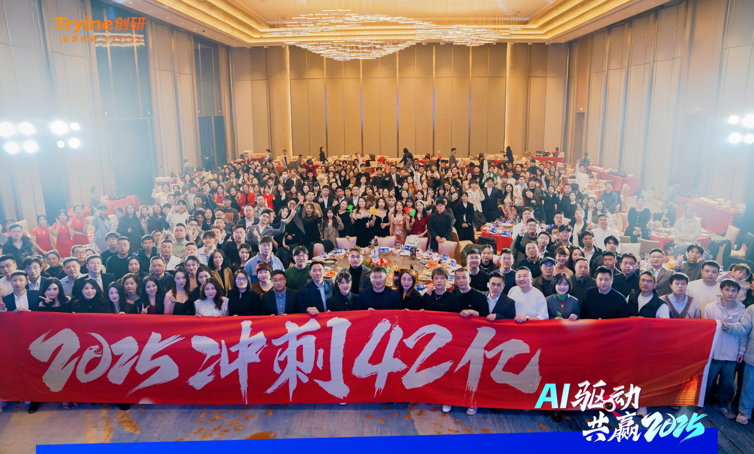 AI驅(qū)動(dòng)?共贏2025 | 科技與創(chuàng)新的狂歡！創(chuàng)研股份2025年會(huì)盛典一整個(gè)AI住！