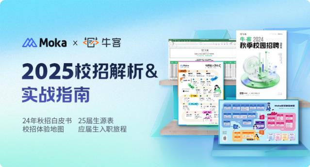Moka×牛客攜手去哪兒、舜宇共探AI+校招的更多可能