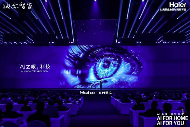 海爾“AI 之眼”系列家電即將問世，覆蓋冰箱、洗衣機、抽油煙機等