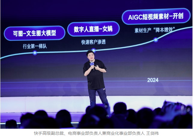 2025快手磁力大會：加速“生成新商業(yè)”，AI全面重塑商業(yè)經(jīng)營
