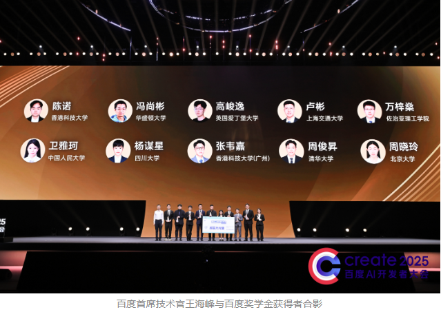 第十二屆百度獎學金頒獎典禮隆重舉行，AI人才共赴智能時代