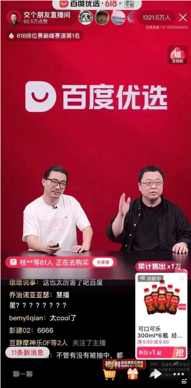 AI觀察 | “數(shù)字人”來了，主播們將何去何從？